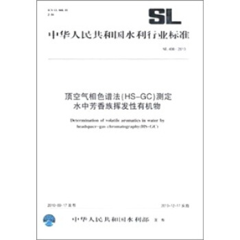 顶空气相色谱法（HS-GC）测定水中芳香族挥发性有机物（SL 496-2010） pdf epub mobi 下载