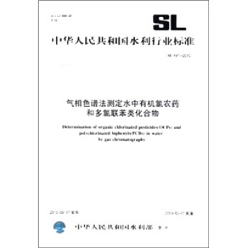 气相色谱法测定水中有机氯农药和多氯联苯类化合物（SL 497-2010） pdf epub mobi 电子书 下载