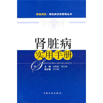 腎髒病實用手冊