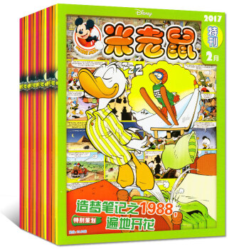 米老鼠特刊2017年2月+2016年2月+2015年7/9/10/11月共6本打包童趣迪士尼过期刊 pdf epub mobi 下载