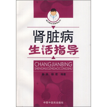 腎髒病生活指導 pdf epub mobi 下载