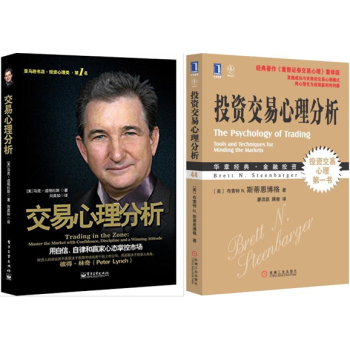 交易心理分析：用自信，自律和赢家心态掌控市场+投资交易心理分析 套装2册 pdf epub mobi 下载