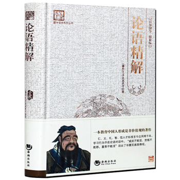 论语精解全集译注 精装原著原版 全书文白对照无障碍阅读 中国国学经典典藏古籍 儒家孔子著 pdf epub mobi 下载