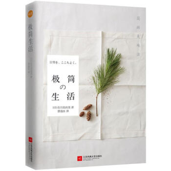 极简生活 pdf epub mobi 下载