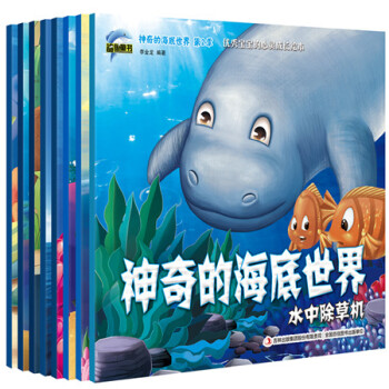 思维绘本第六套神奇的海底世界（全8册）少儿读物3-6岁儿童早教科学启蒙绘本图书睡前故事书 pdf epub mobi 下载