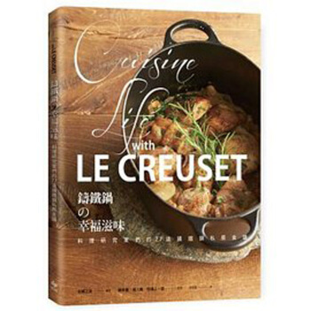 LE CREUSET鑄鐵鍋的幸福滋味 鑄鐵鍋餐飲 小鍋煮食譜/港颱繁體中文 pdf epub mobi 下载