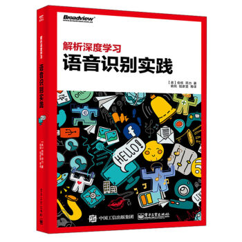 解析深度學習：語音識彆實踐 pdf epub mobi 下载