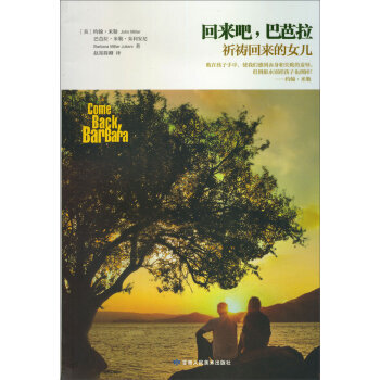 回来吧，巴芭拉：祈祷回来的女儿 pdf epub mobi 电子书 下载