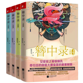 正版簪中录 4-1全集全四册包邮正版书籍 侧侧轻寒完结版 现当代青春文学古代言情长篇 pdf epub mobi 下载