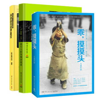 乖,摸摸頭+從你的全世界路過+願有人陪你顛沛流離 青春文學 勵誌(套裝共3冊