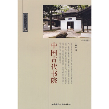 中國古代書院