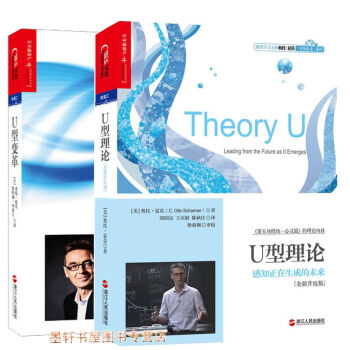 湛廬文化財富匯 套裝共2冊】U型理論+U型變革 經濟作品 組織學習大師奧托·夏莫“引領未來” pdf epub mobi 電子書 下載