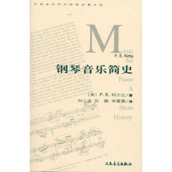 钢琴音乐简史 pdf epub mobi 下载