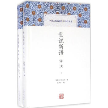 世说新语译注 pdf epub mobi 下载