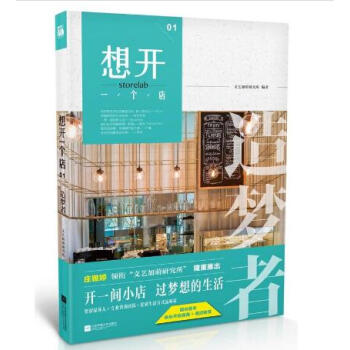 想开一个店：造梦者 pdf epub mobi 下载