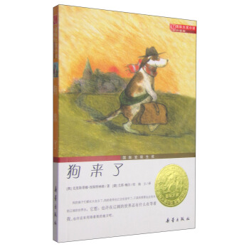 国际大奖小说：狗来了（升级版） [7-10岁] pdf epub mobi 下载