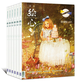 漫客繪心雜誌4本打包2016年1/3/4/5月 青少年繪本類文學閱讀過期刊 pdf epub mobi 電子書 下載