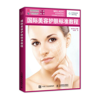 包邮 国际美容护肤标准教程 女人美容护肤 畅销书 面部护理基础知识美容美体 书籍 pdf epub mobi 下载
