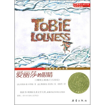 国际大奖小说（升级版）：爱丽莎的眼睛 [7-10岁] pdf epub mobi 下载