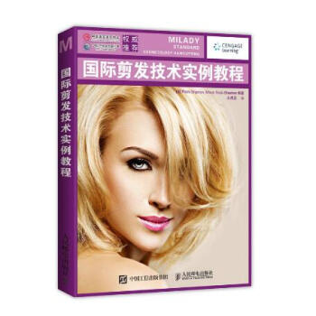 国际剪发技术实例教程 pdf epub mobi 下载