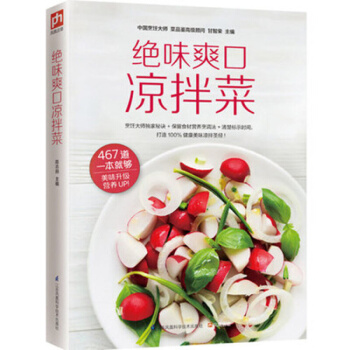 絕味爽口涼拌菜書籍 pdf epub mobi 下载