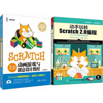 包邮Scratch 2.0动画游戏与创意设计教程+动手玩转Scratch2.0编程2本 pdf epub mobi 下载