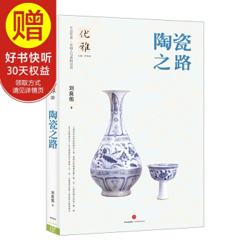 优雅03 陶瓷之路 中信出版社 pdf epub mobi 下载