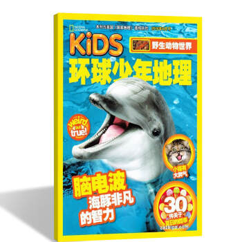 【7-8月閤刊】 環球少年地理雜誌 地理少兒版 2018年7月單本預訂 雜誌鋪 pdf epub mobi 電子書 下載