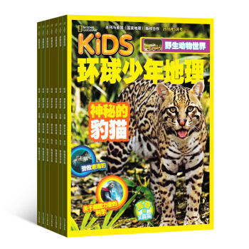 环球少年地理 2018年7月起 季度订阅 杂志铺