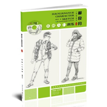 郝良月人物速写教学 基础入门训练 pdf epub mobi 下载
