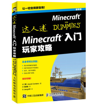 达人迷Minecraft入门玩家攻略DUMMIES 便携版 pdf epub mobi 下载