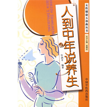 人到中年说养生 pdf epub mobi 下载