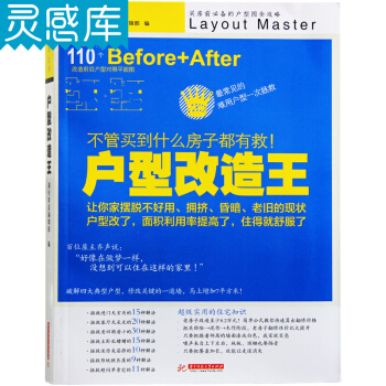 戶型改造王：不管買到什麼房子都有救 室內裝潢裝修設計書籍 空間細部設計 pdf epub mobi 下载