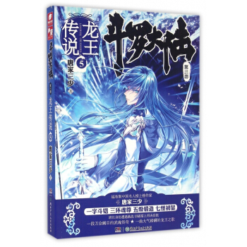 鬥羅大陸三3龍王傳說5 pdf epub mobi 電子書 下載