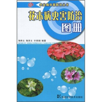 花木病虫害防治图册 pdf epub mobi 下载