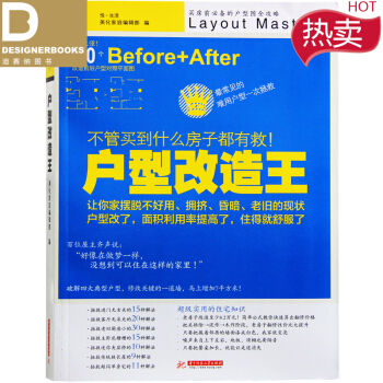 戶型改造王 住宅彆墅空間 空間細部設計 布局攻略 室內裝潢裝修設計圖書籍 pdf epub mobi 電子書 下載