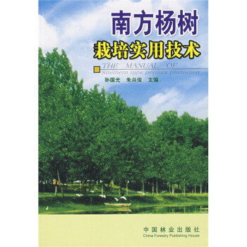 南方楊樹栽培實用技術 pdf epub mobi 電子書 下載