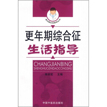 更年期綜閤徵生活指導 pdf epub mobi 下载