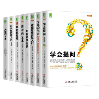 决策的艺术+学会提问+逻辑思维简易入门 + 关键20小时 励志成功 管理学 pdf epub mobi 下载