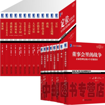 特勞特定位經典叢書21冊：重新定位+視覺錘+品牌的起源+品牌22律+22條商規 pdf epub mobi 下载