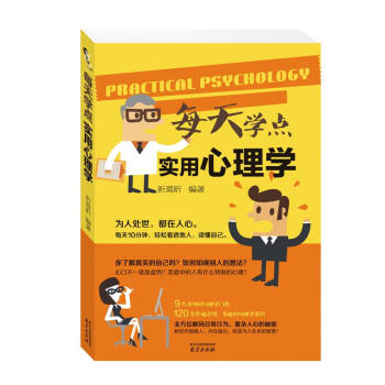 每天学点实用心理学 pdf epub mobi 下载