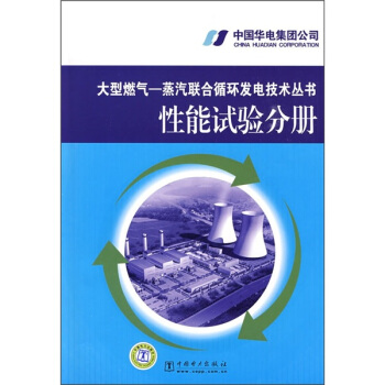 性能试验分册 pdf epub mobi 下载