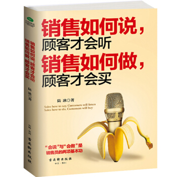 銷售如何說，顧客纔會聽；銷售如何做，顧客纔會買銷售攻心術 讀懂客戶的心理學 讀心術 微錶情 pdf epub mobi 下载
