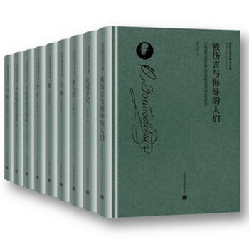 陀思妥耶夫斯基文集 pdf epub mobi 下载