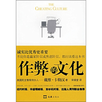 作弊的文化 pdf epub mobi 电子书 下载