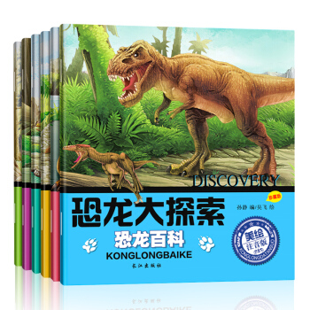 恐龍書全6冊彩圖注音版恐龍大探索幼兒園3-6歲兒童百科全書科普讀物動物世界王國故事書 pdf epub mobi 下载