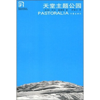 天堂主題公園