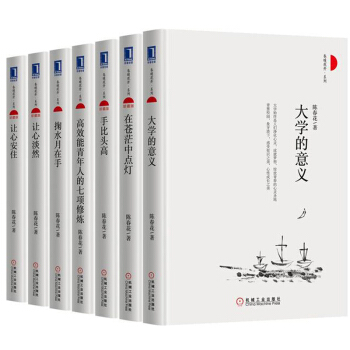 包邮 陈春花 春暖花开系列7册套装让心安住+让心淡然+在苍茫中点灯+掬水在手+手比头高7本 pdf epub mobi 下载