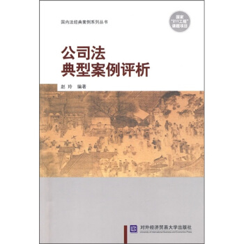 公司法典型案例評析 pdf epub mobi 下载