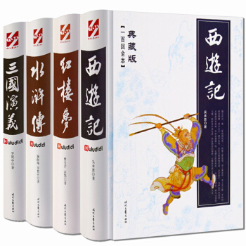 【支持正版】四大名著 全套精裝原版原著本 無障礙閱讀青少版水滸傳三國演義紅樓夢西遊記 pdf epub mobi 下载